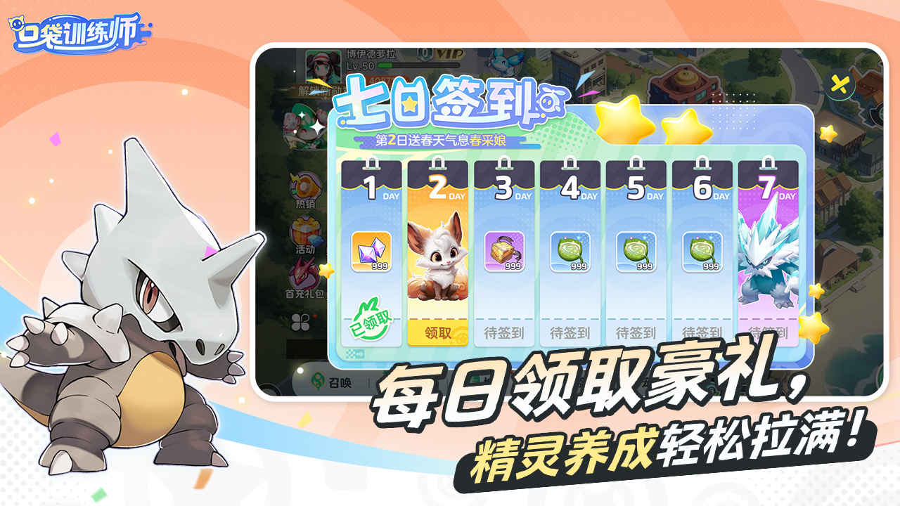 口袋訓(xùn)練師圖片_3