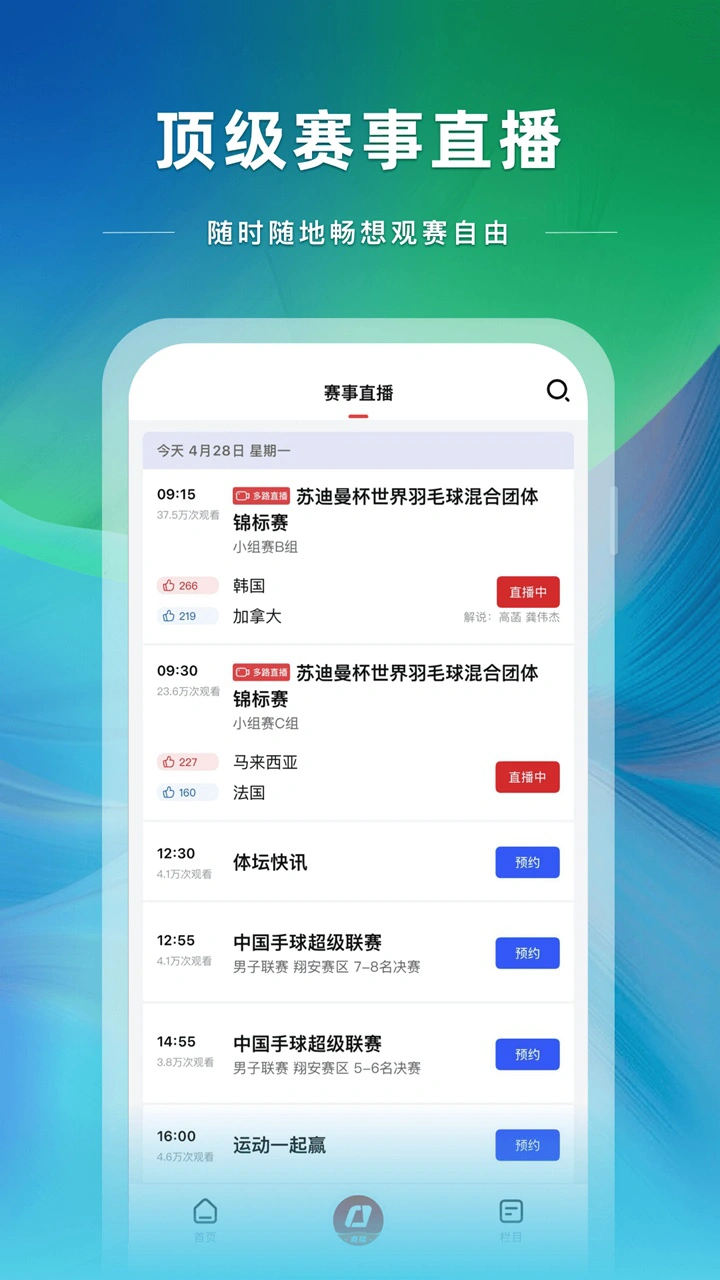 央视体育图片