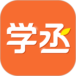 如何在电脑上用学丞 学丞电脑版下载安装教程图片_1