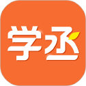 学丞