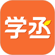 学丞