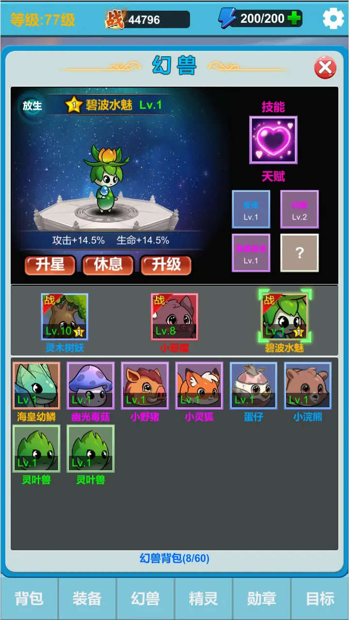 勇者冒险之旅2图片