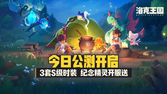 洛克王国：世界图片