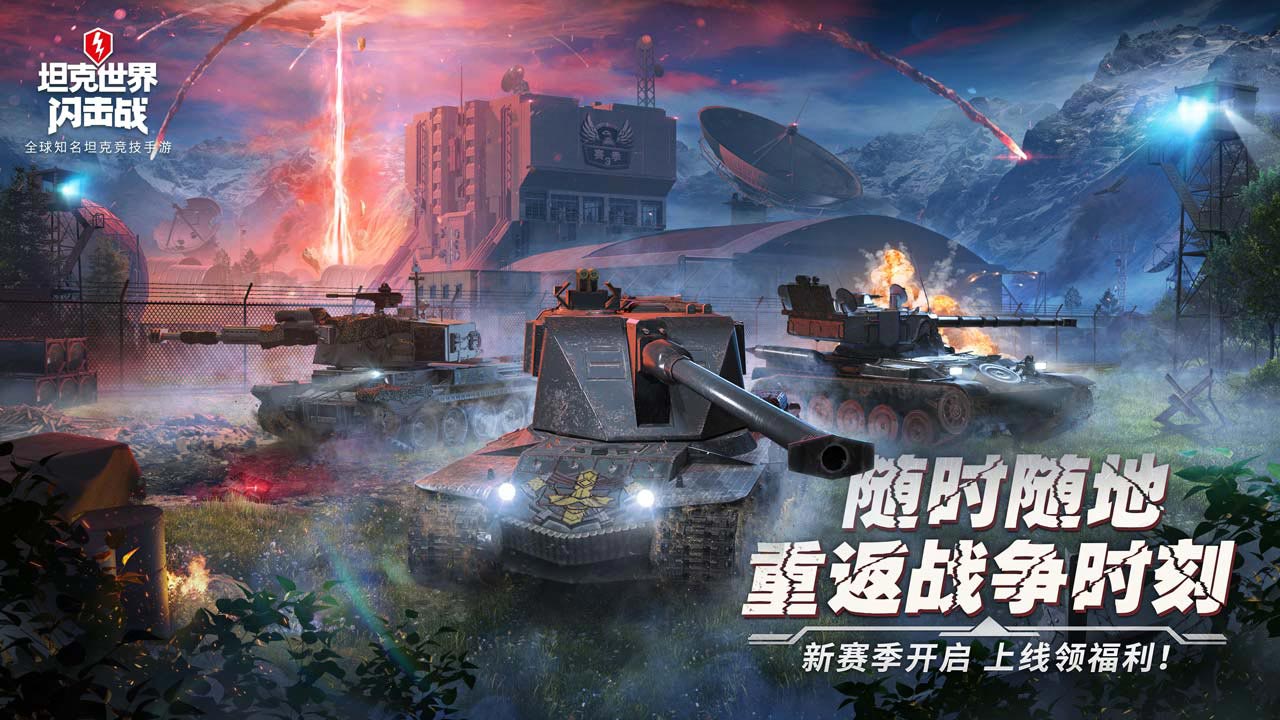 坦克世界闪击战图片