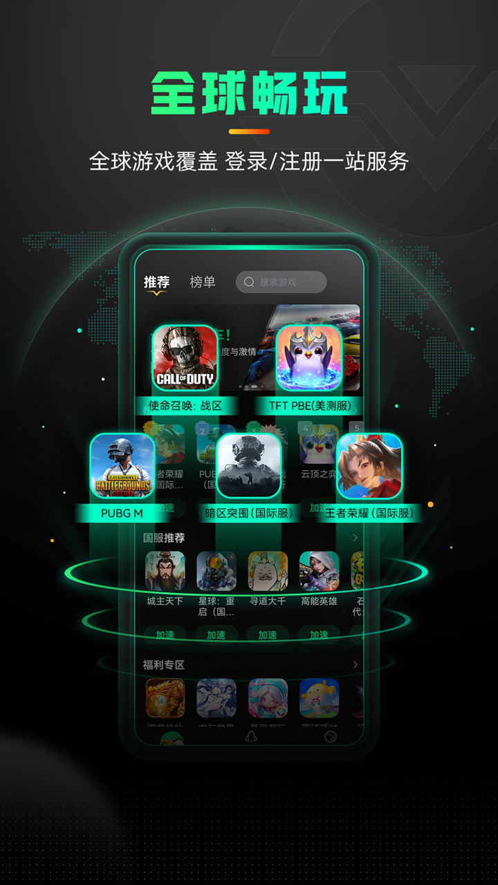 奇游加速器图片