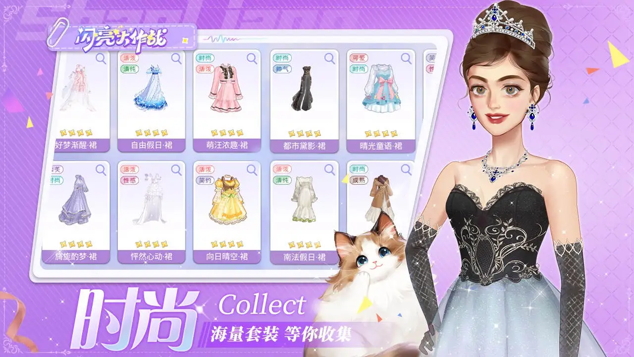 闪亮大作战图片