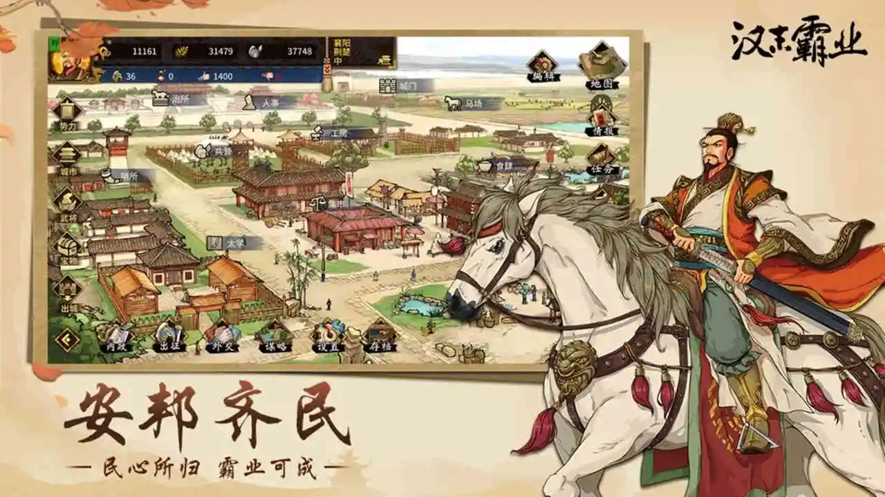 汉末霸业图片