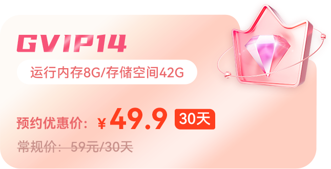 雷电圈云托管安卓14图片_4