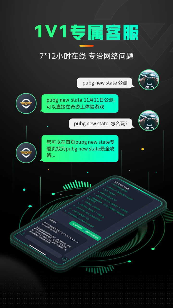 奇游加速器图片