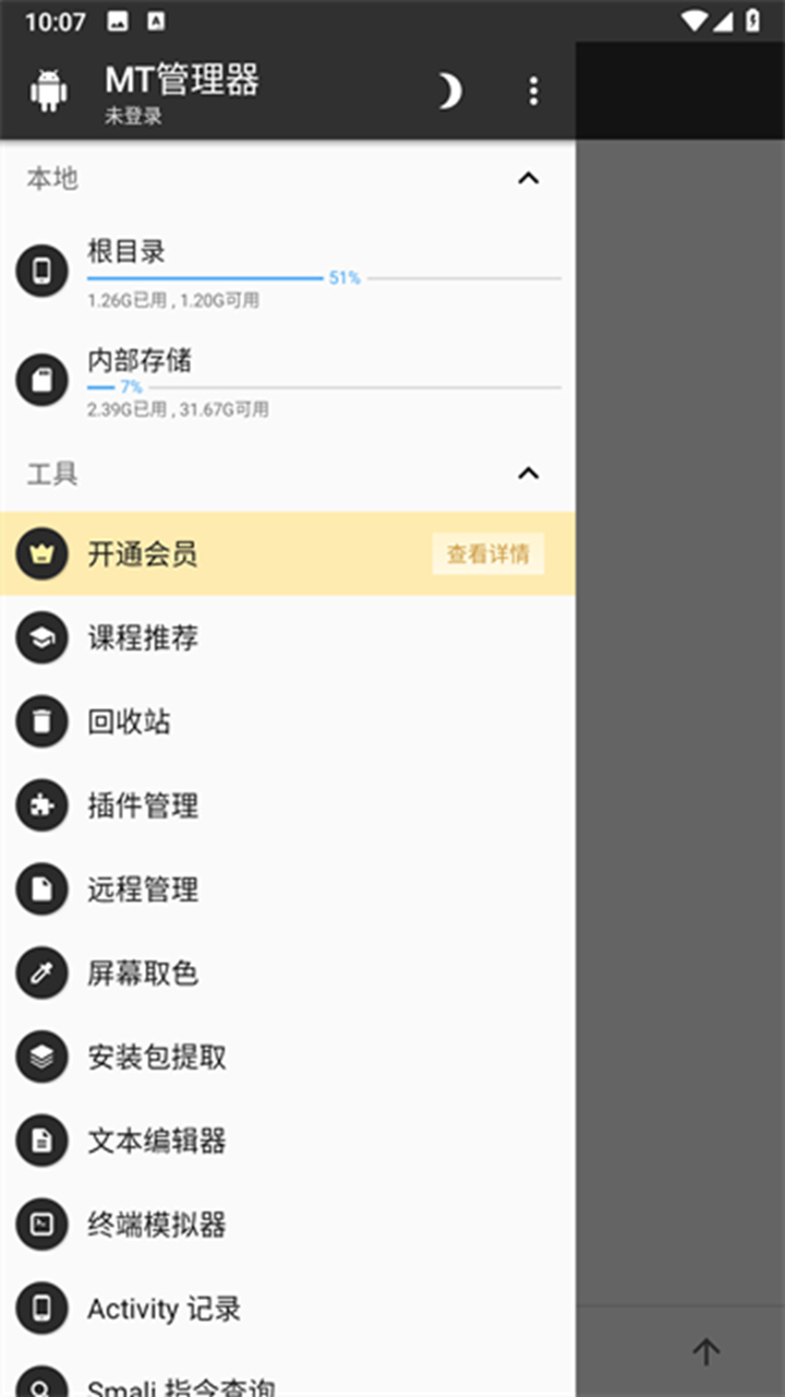 如何在电脑上用MT管理器 MT管理器电脑版下载安装教程图片_2