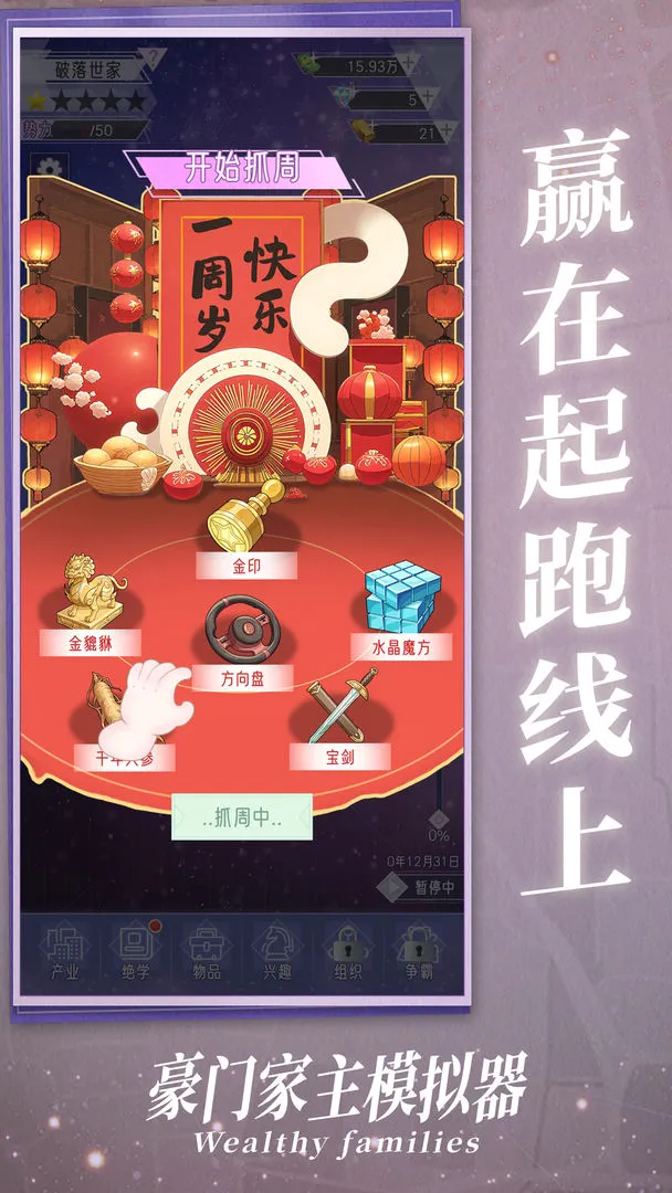 豪门家主模拟器图片