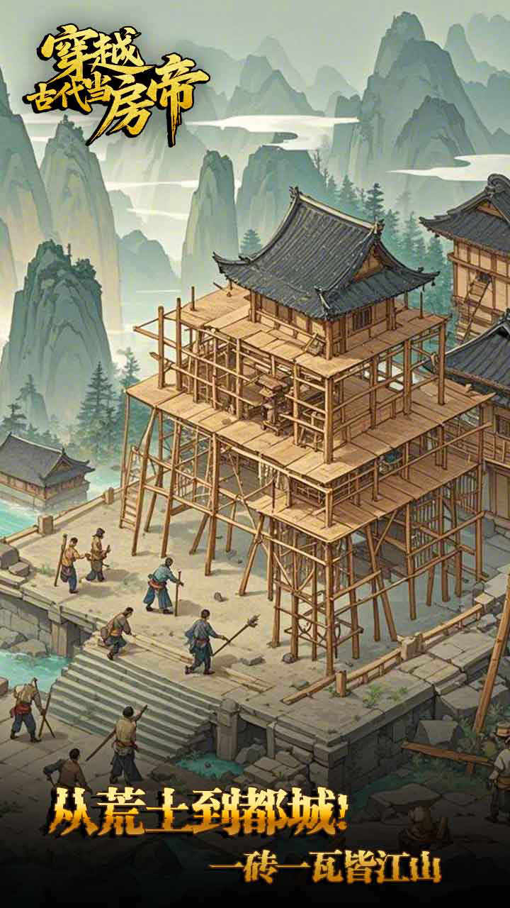 穿越古代当房帝图片