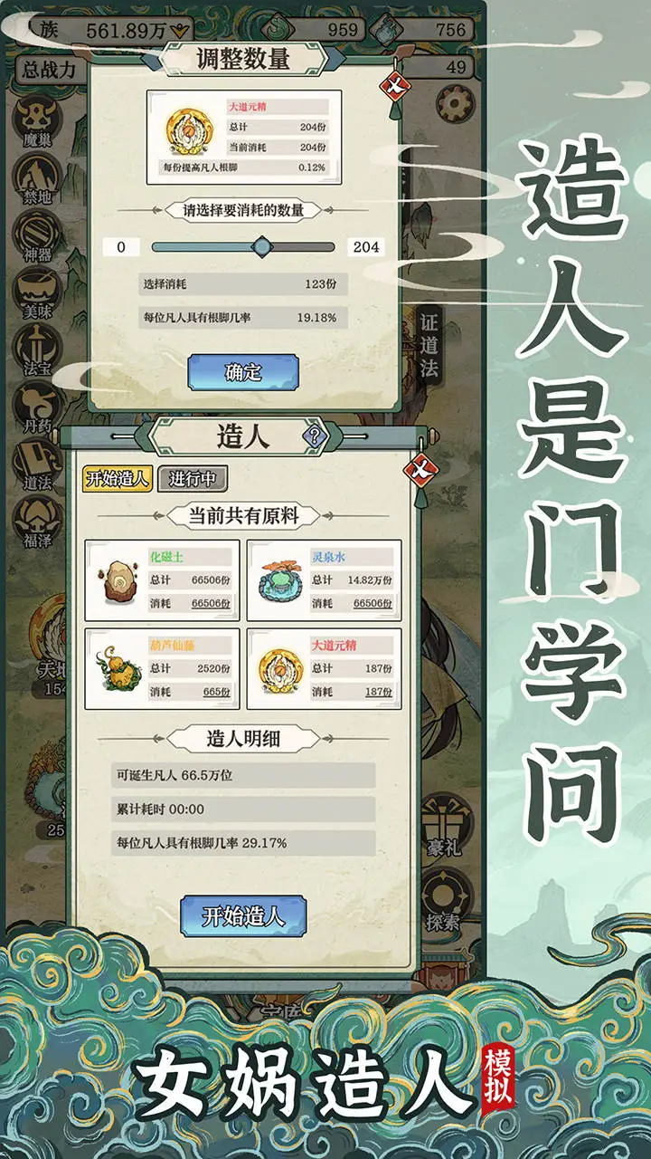 女娲造人模拟图片