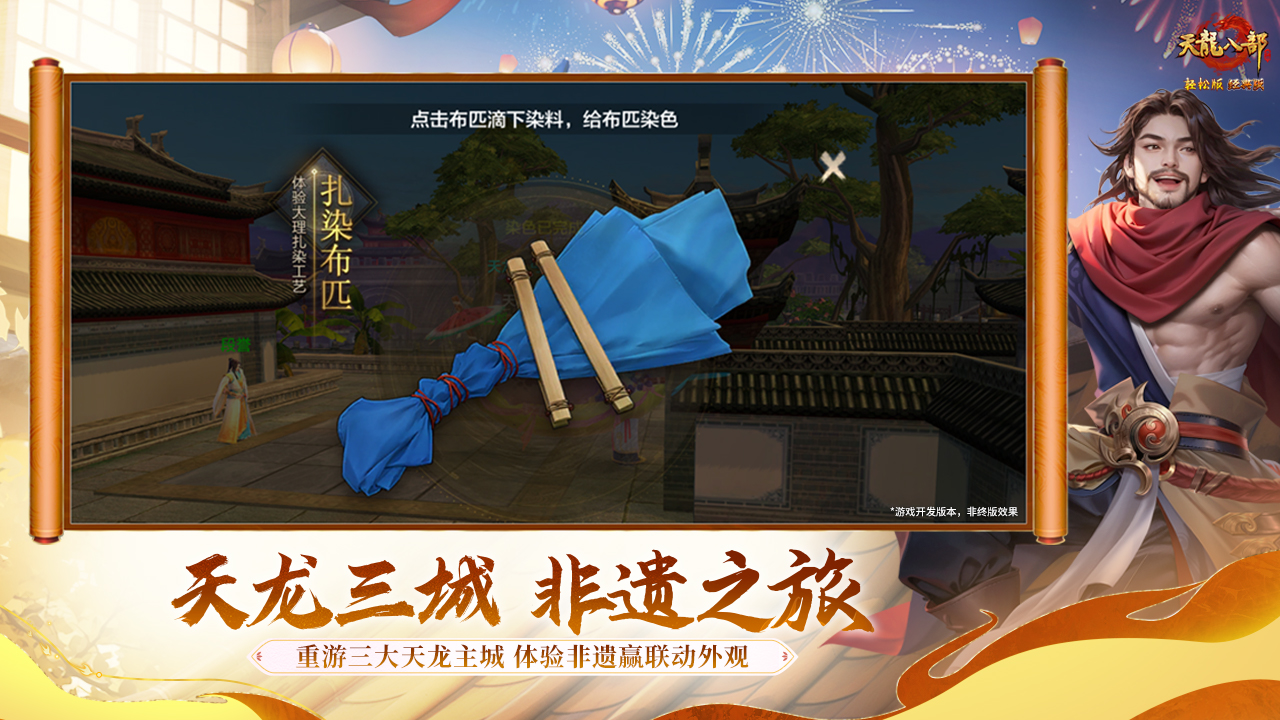 天龙八部手游图片