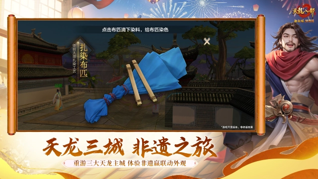 天龙八部手游图片_6