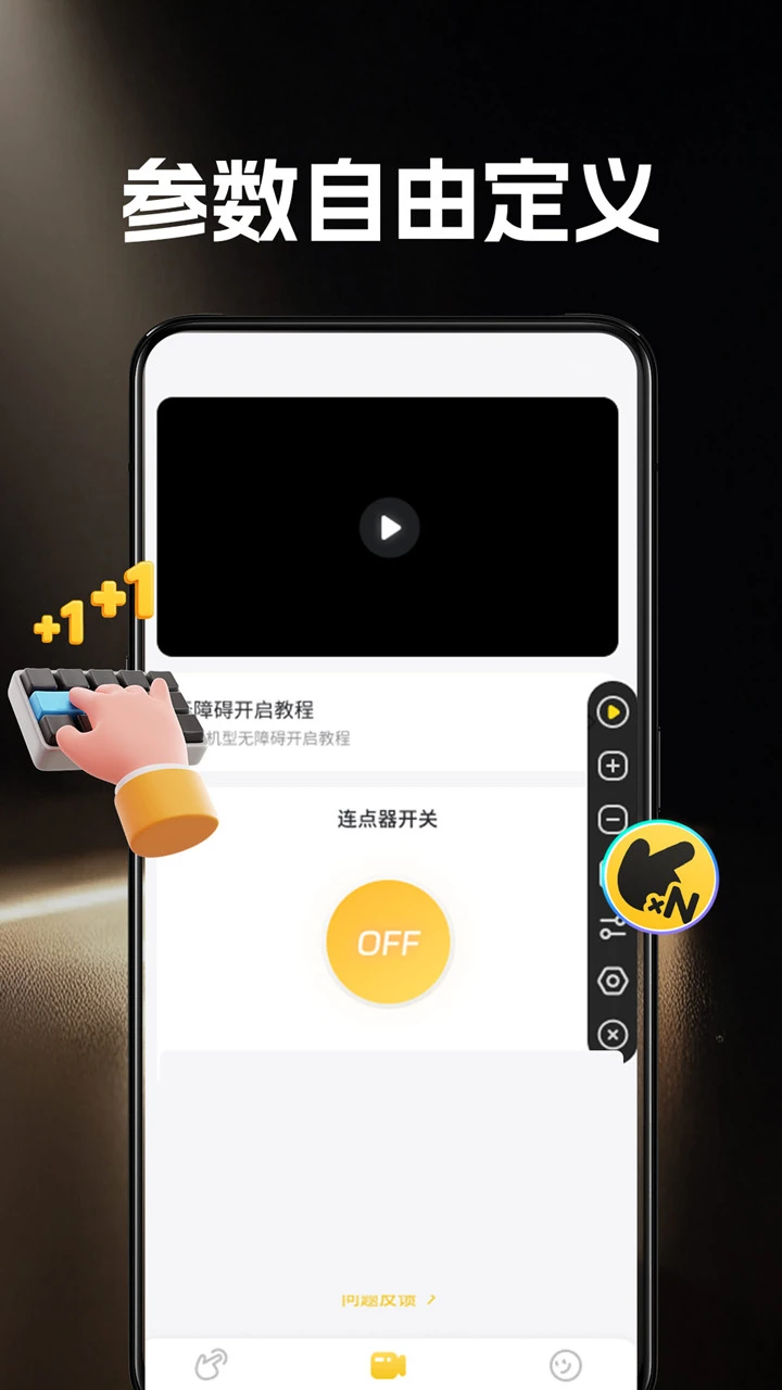 雷电连点器图片