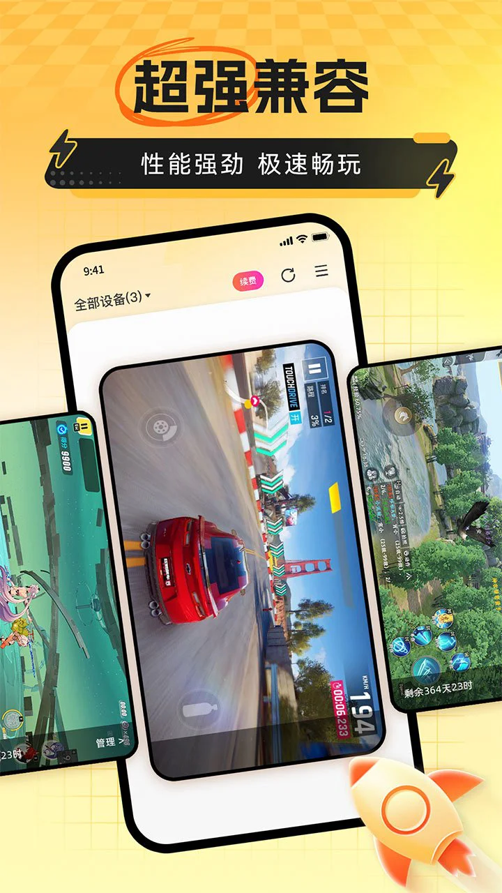 雷电云手机图片