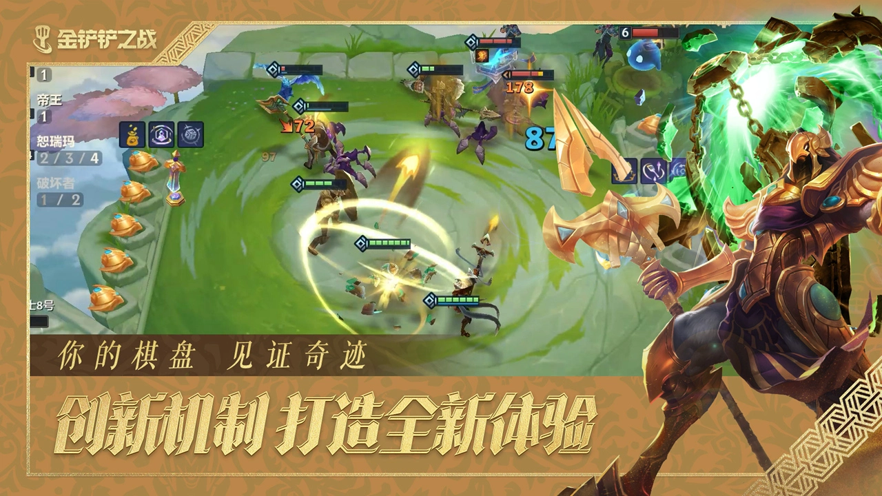 金铲铲之战图片