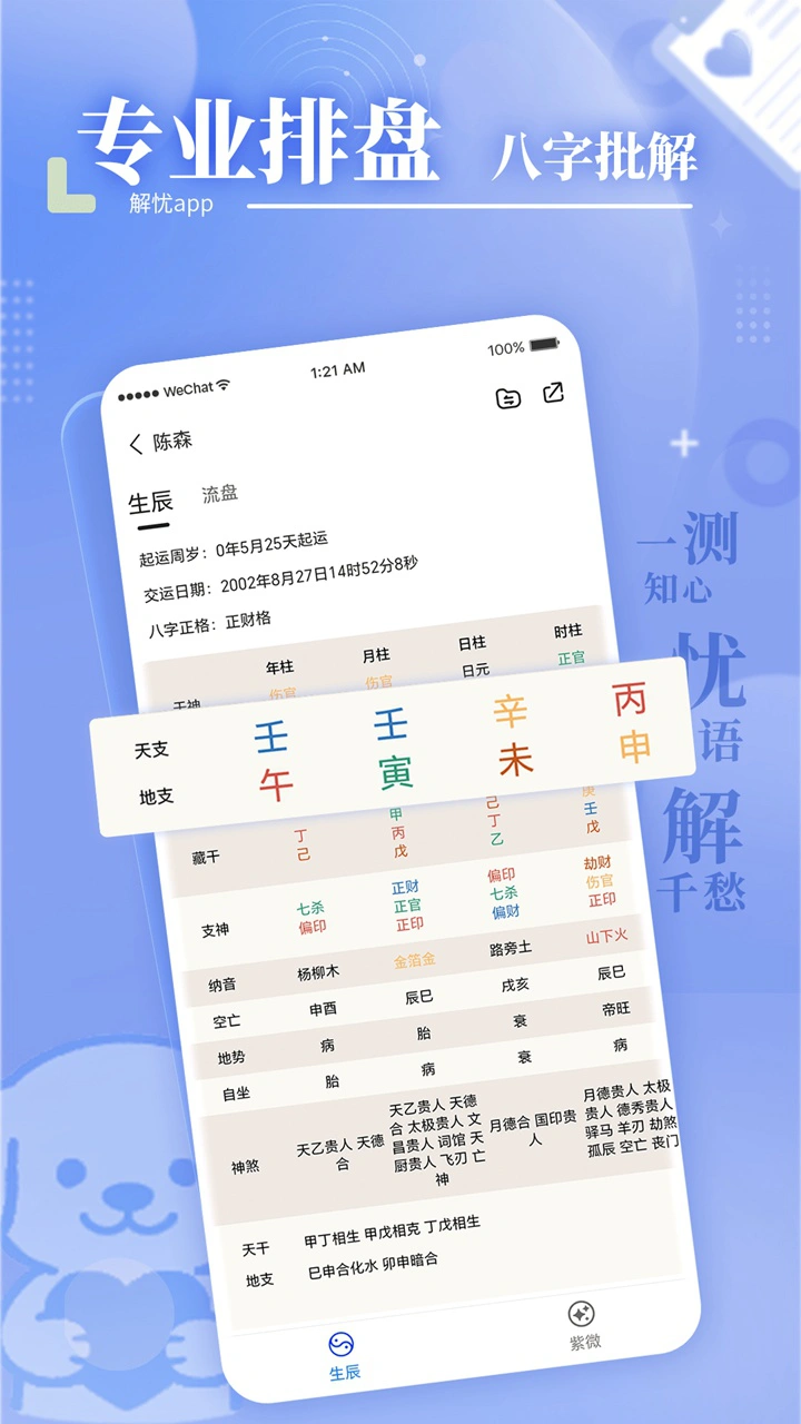 解忧图片