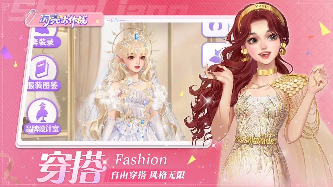 闪亮大作战图片