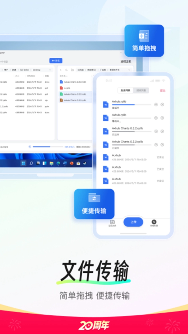 向日葵远程控制图片