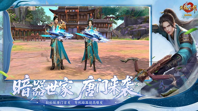 天龙八部手游图片