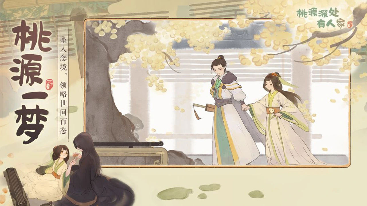 桃源深处有人家图片