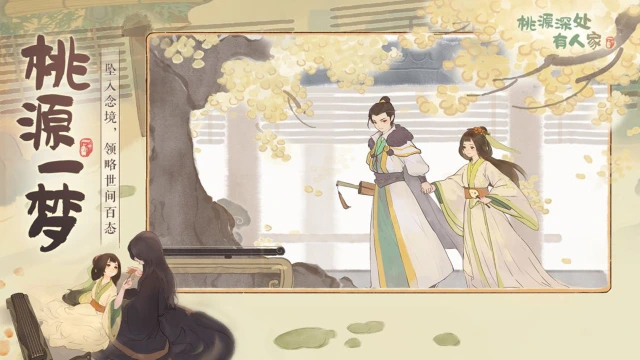 桃源深处有人家图片_5