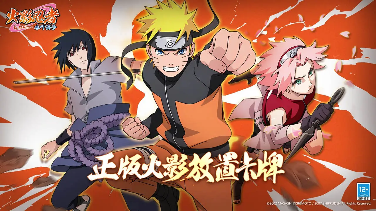 火影忍者：木叶高手图片