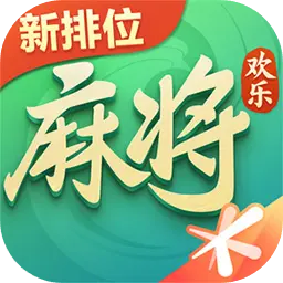 腾讯欢乐麻将图片