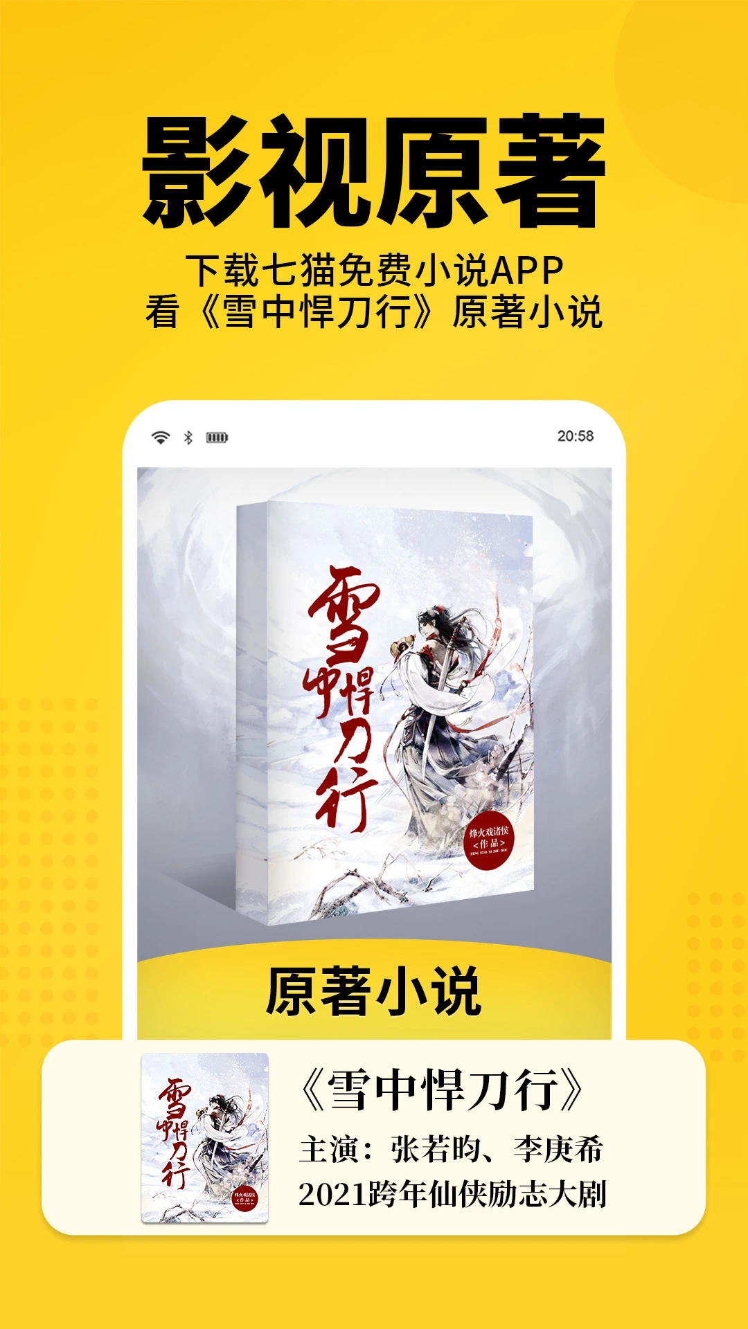 七猫免费小说图片_3