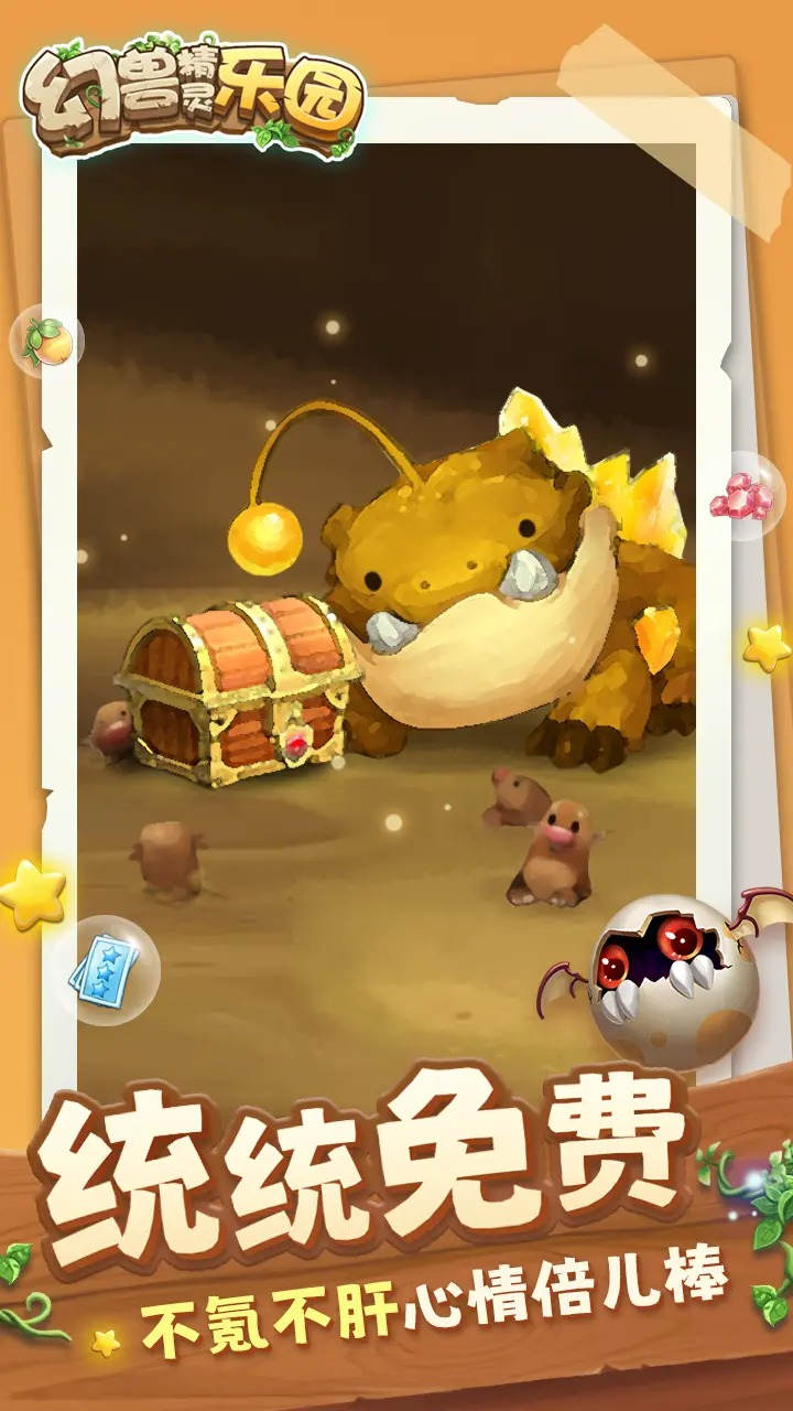 幻兽精灵乐园图片