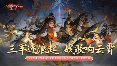 新剑侠情缘图片_2