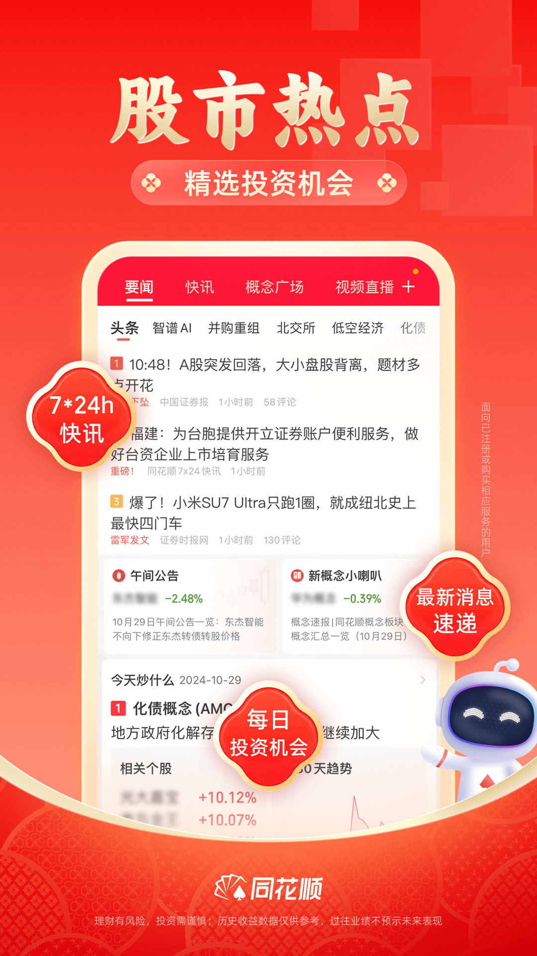 同花順圖片_2