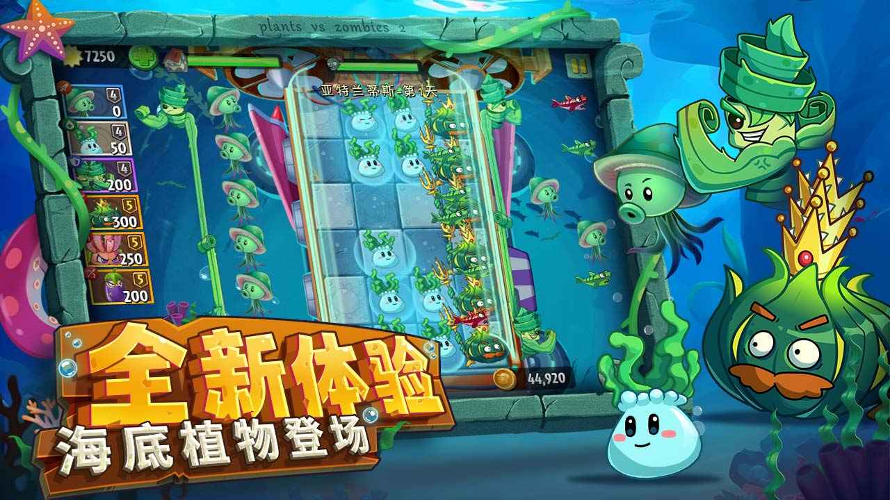 植物大戰(zhàn)僵尸2高清版圖片_1