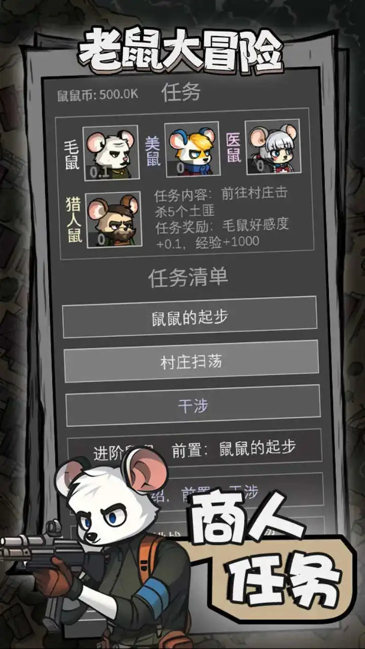 老鼠大冒险图片