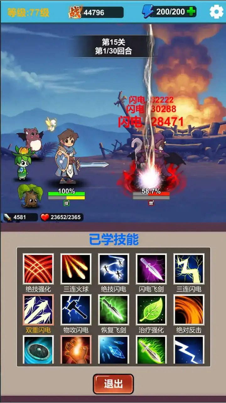 勇者冒险之旅2图片