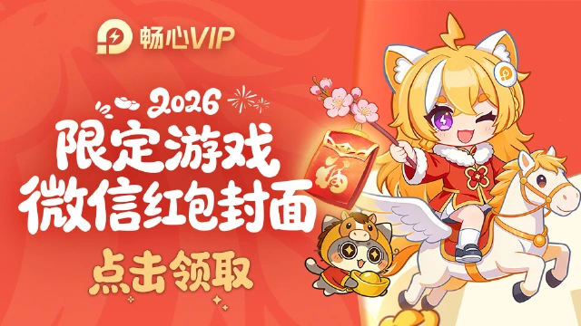 领26年春节红包封面图片