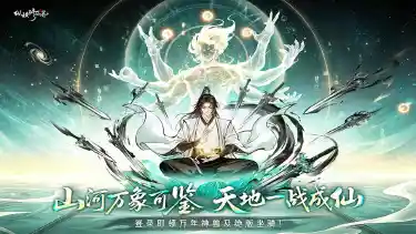 纵横修仙界预约下载方式介绍 纵横修仙界在哪里预约下载图片