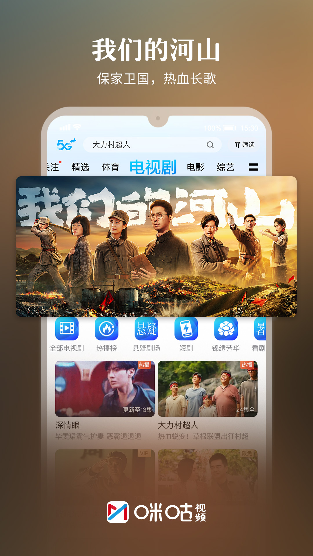 咪咕視頻圖片_2