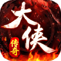 大侠2停运