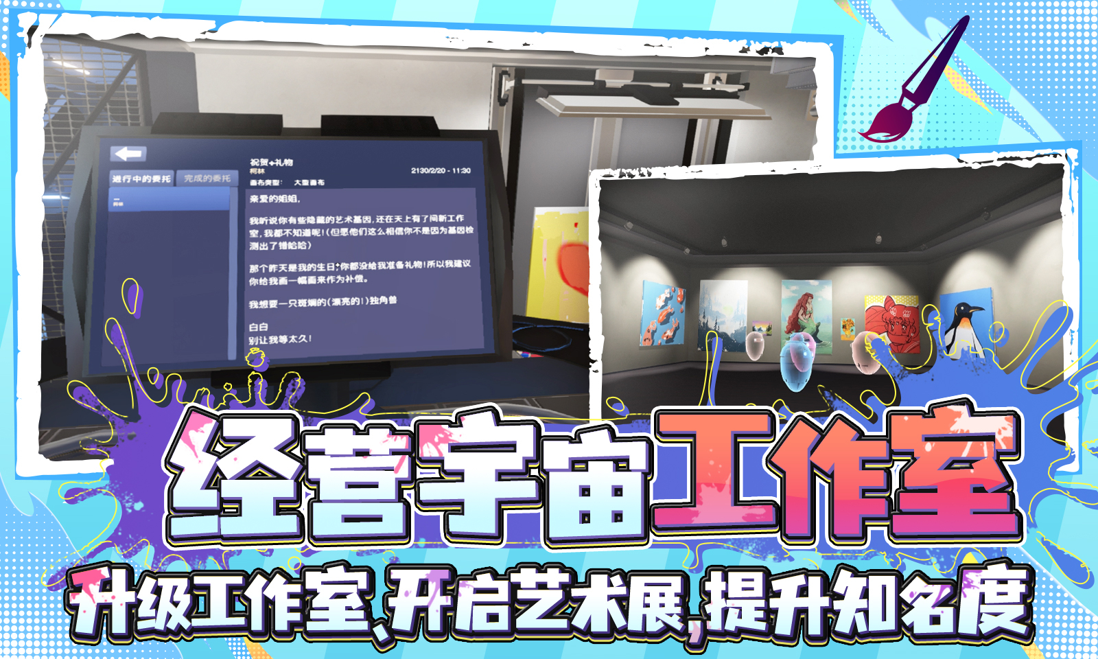 大艺术家模拟器图片