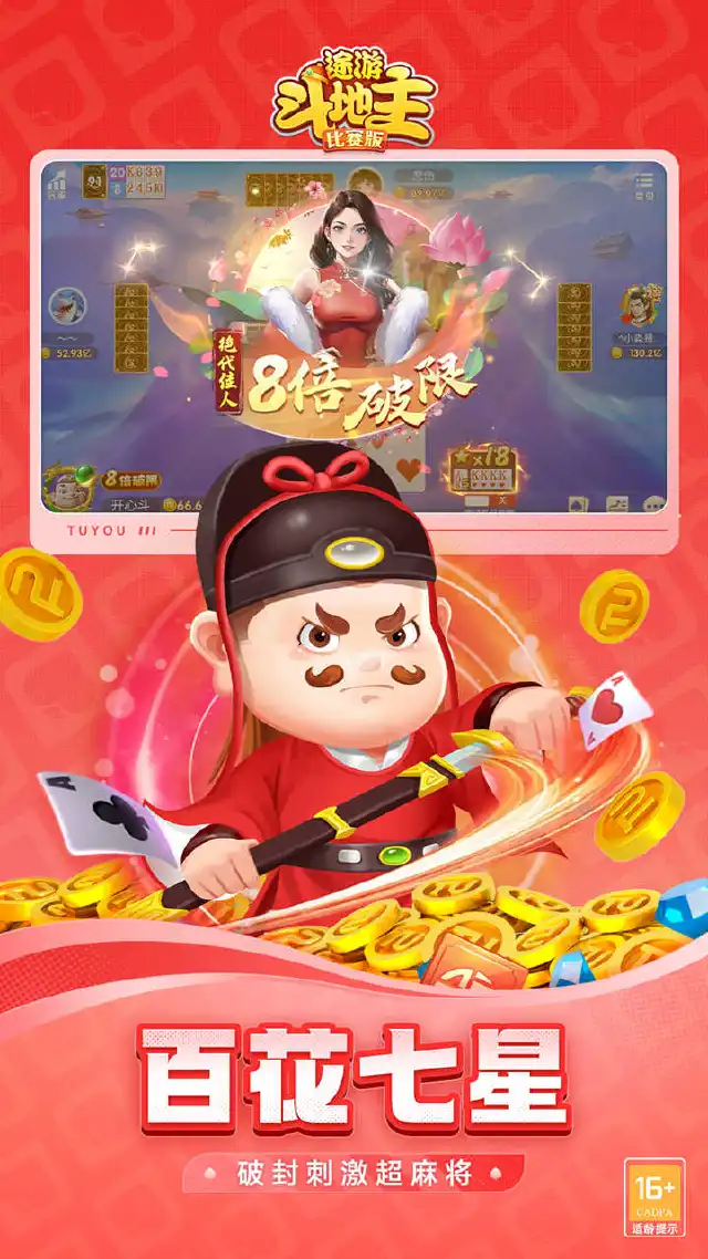 途游斗地主（比赛版）图片_5