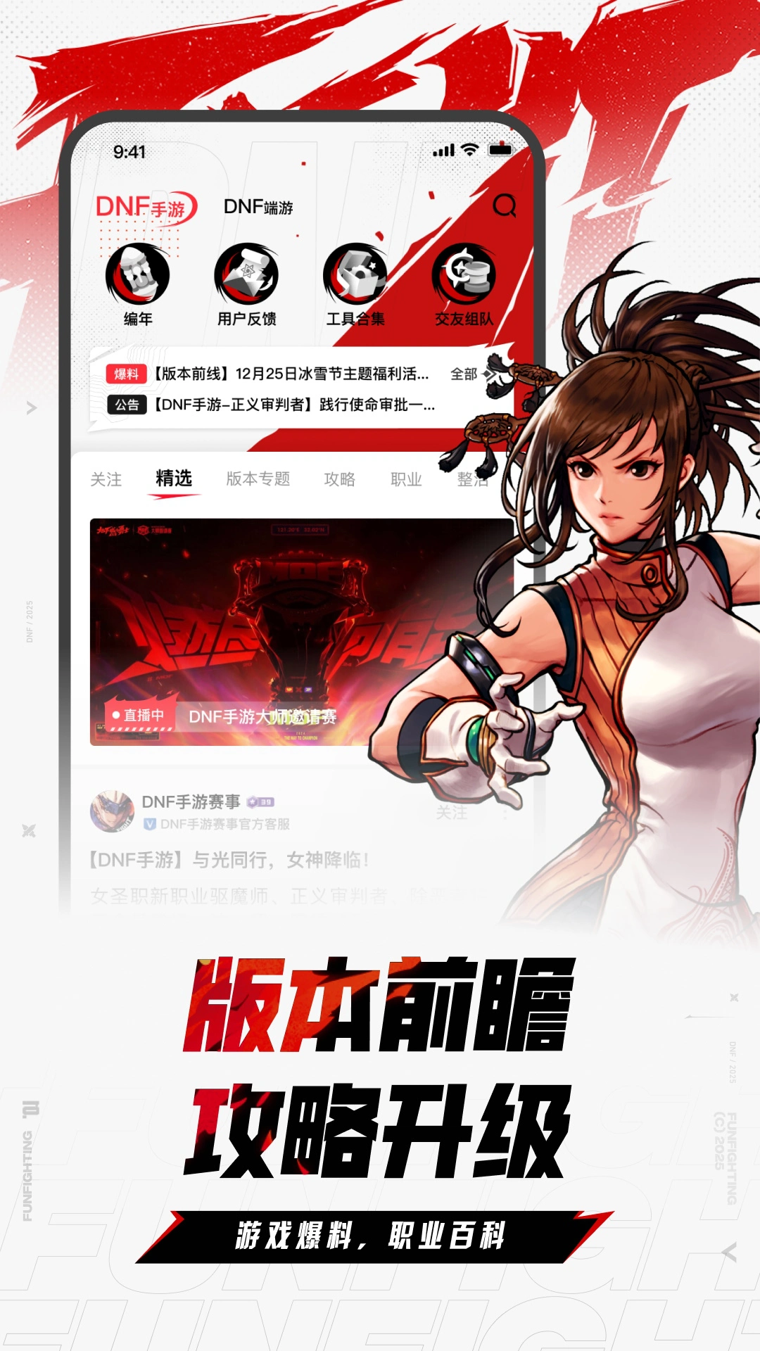 DNF助手图片