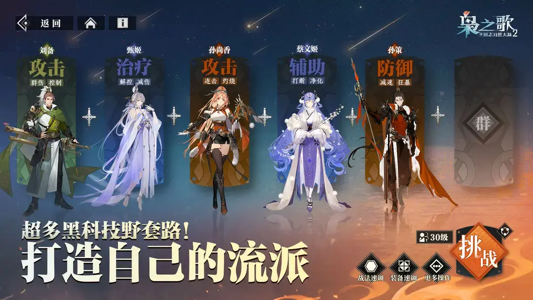三国志幻想大陆2：枭之歌(九游)图片