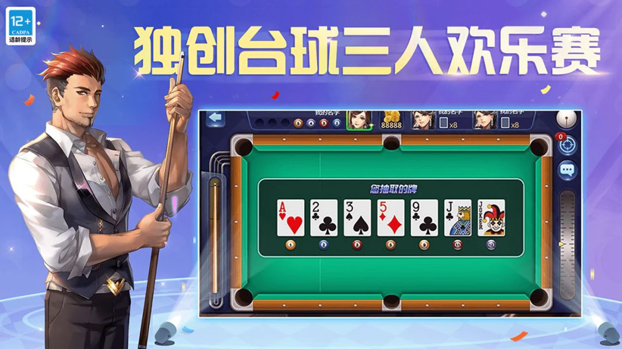 腾讯桌球图片