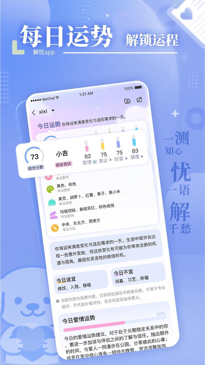 如何在电脑上用解忧 解忧电脑版下载安装教程图片