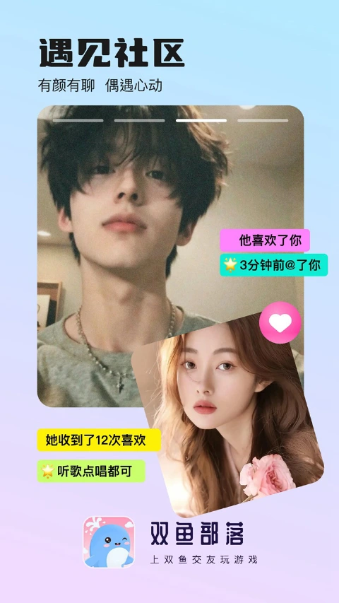 双鱼部落图片_2