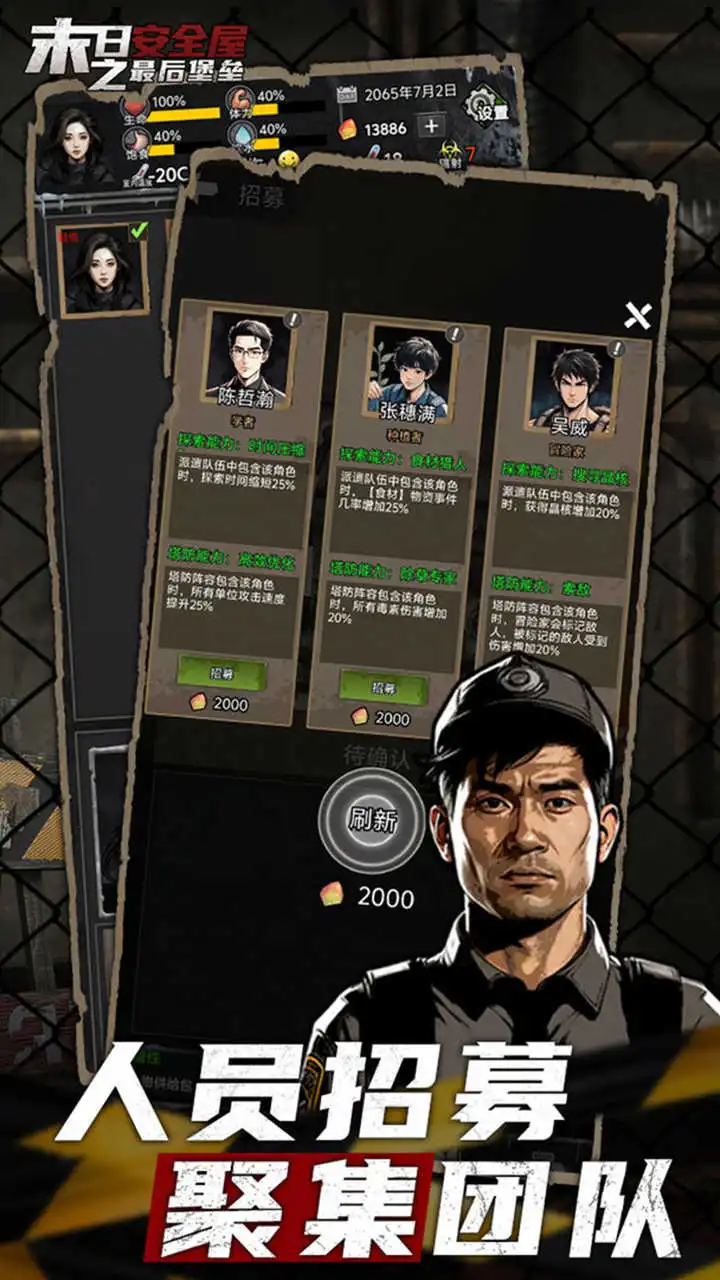 末日安全屋之最后堡垒图片