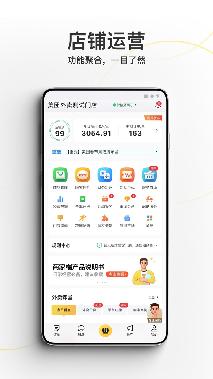美團(tuán)外賣商家版圖片_1